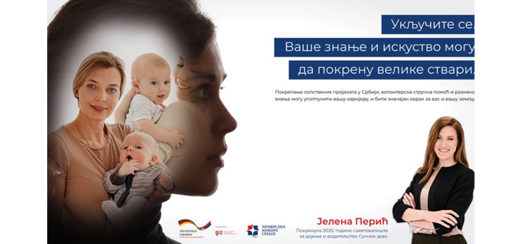 Zajednička kampanja PKS i GIZ: Poziv dijaspori da ulaže u Srbiji
